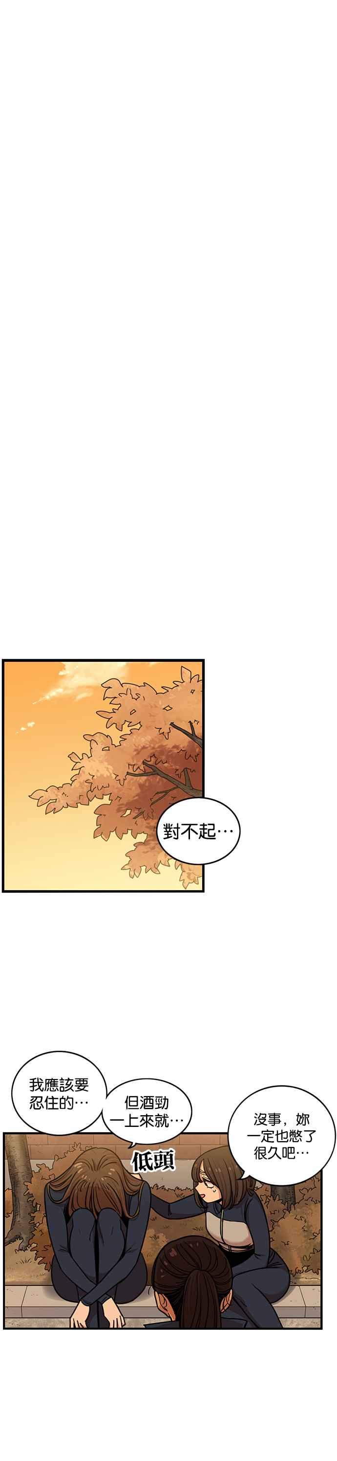 妹力大头兵 - 第266话 - 第10张图