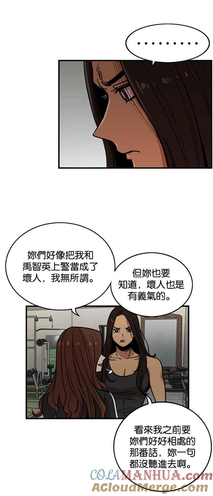 妹力大头兵 - 第266话 - 第33张图