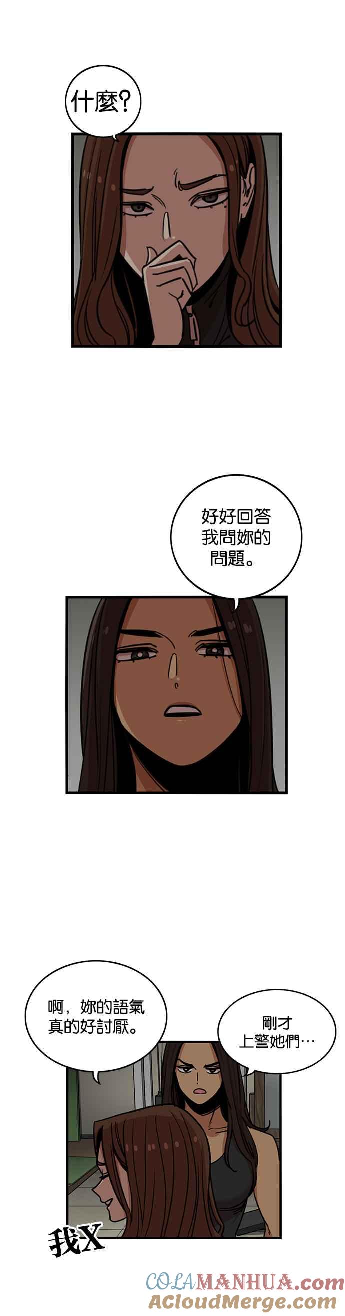 妹力大头兵 - 第266话 - 第29张图
