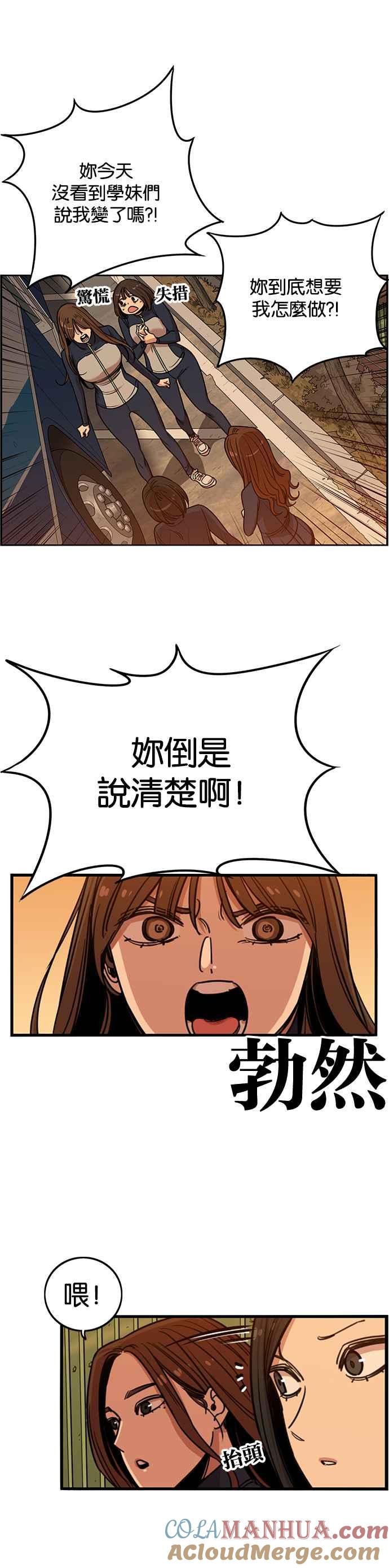 妹力大头兵 - 第266话 - 第5张图