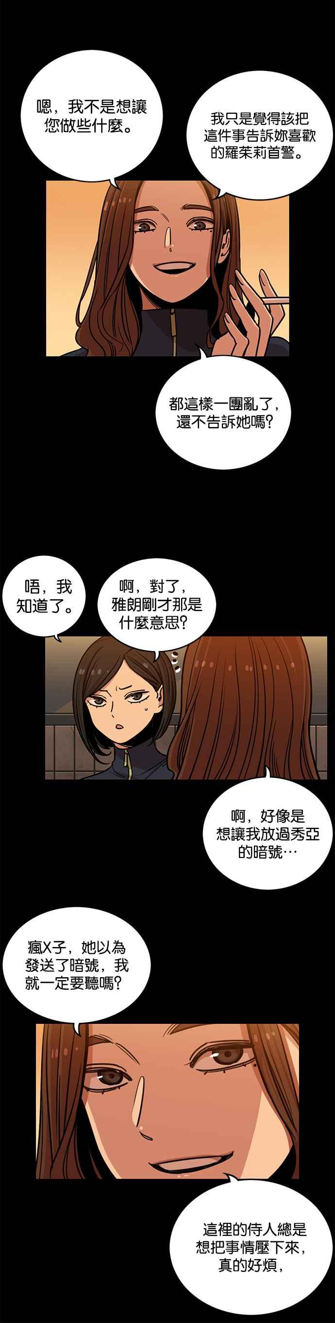 妹力大头兵 - 第266话 - 第24张图