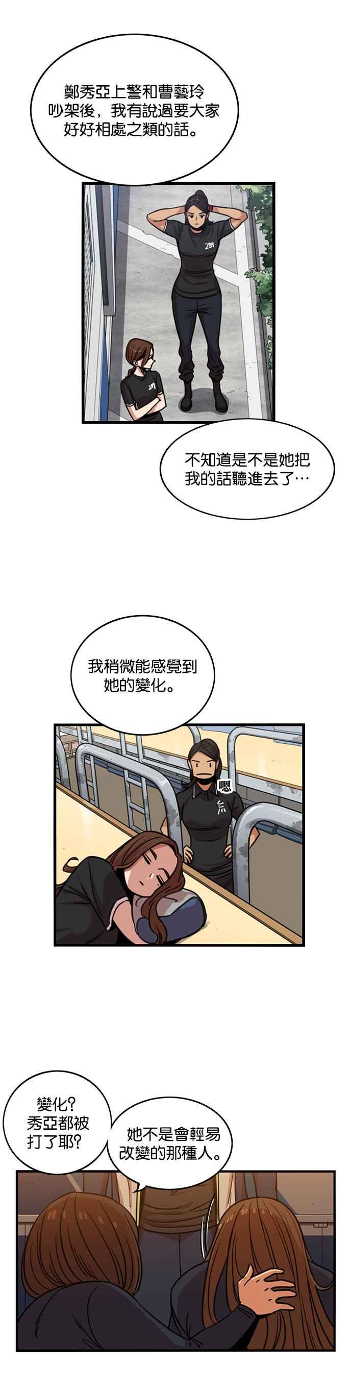 妹力大头兵 - 第266话 - 第14张图