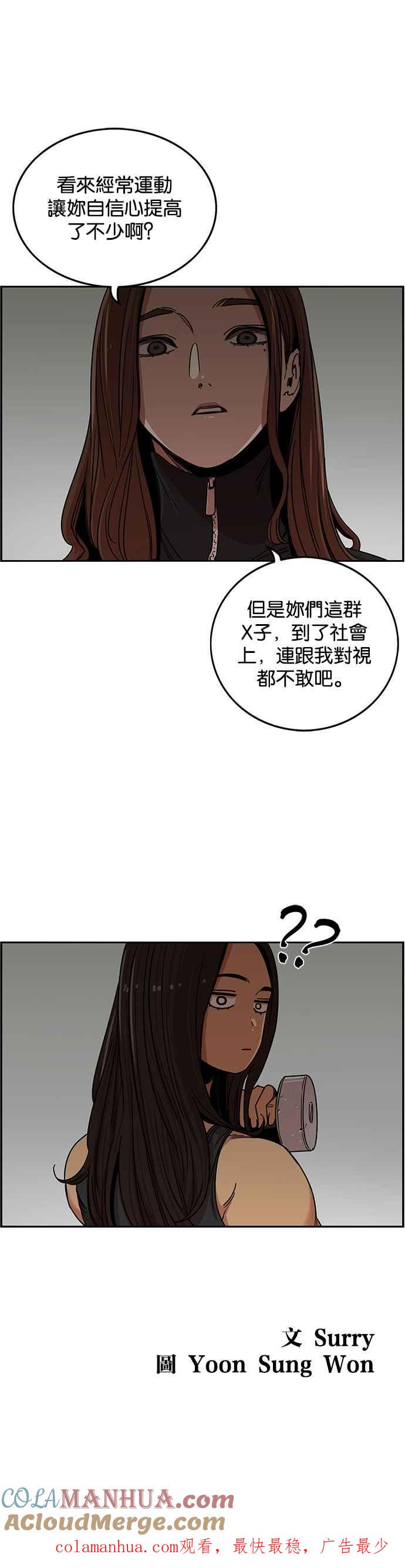 妹力大头兵 - 第266话 - 第37张图