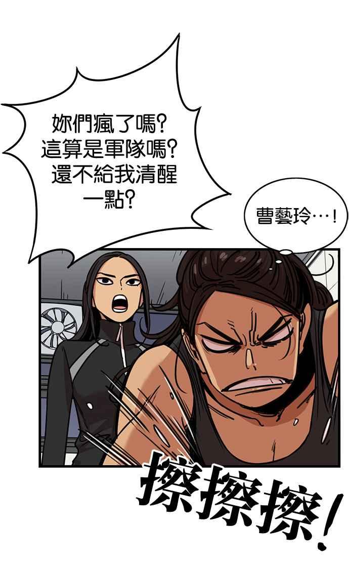 妹力大头兵 - 第266话 - 第18张图