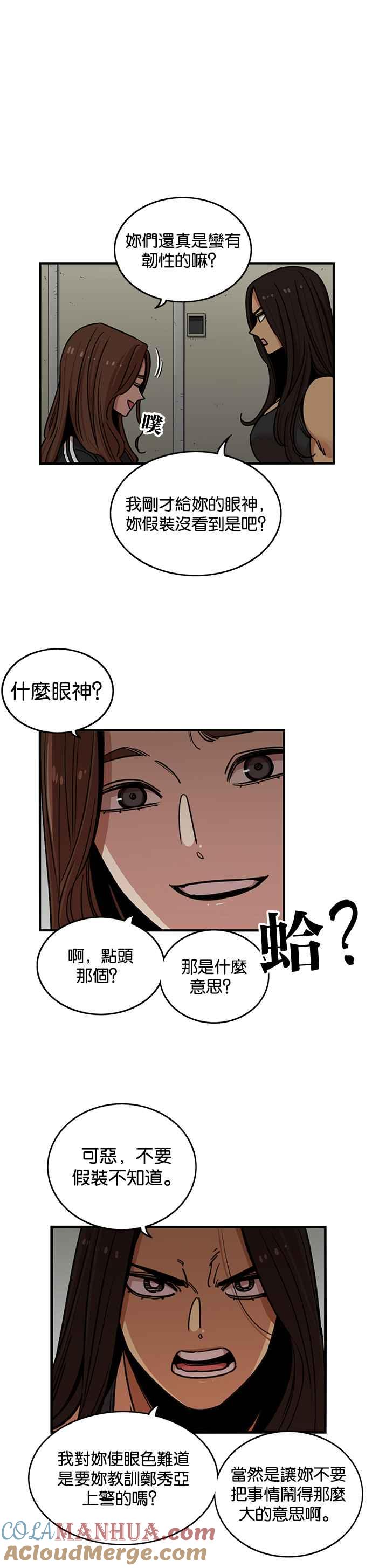 妹力大头兵 - 第266话 - 第31张图