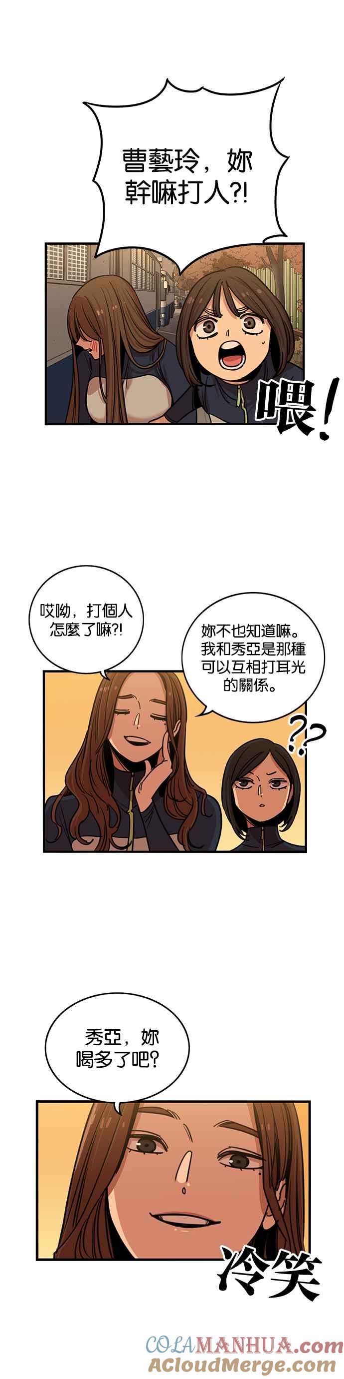 妹力大头兵 - 第266话 - 第7张图