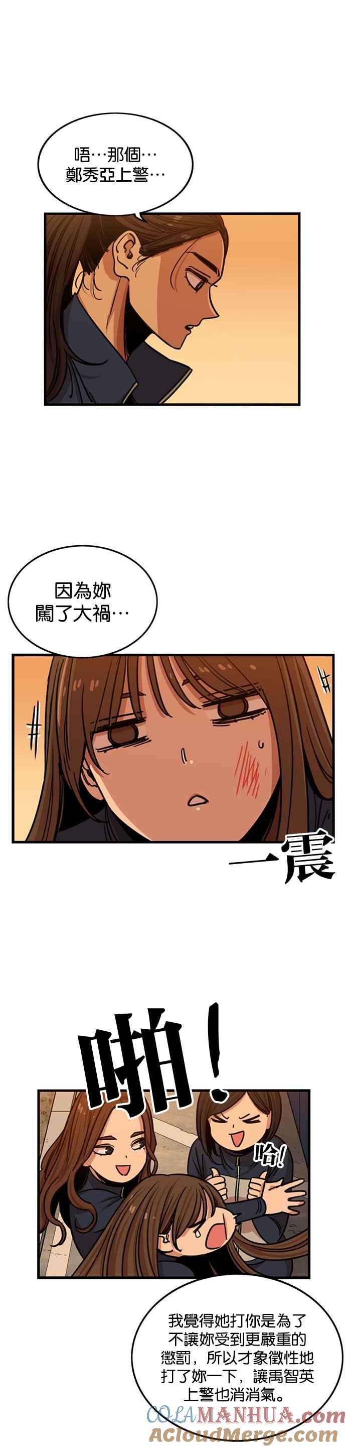 妹力大头兵 - 第266话 - 第15张图