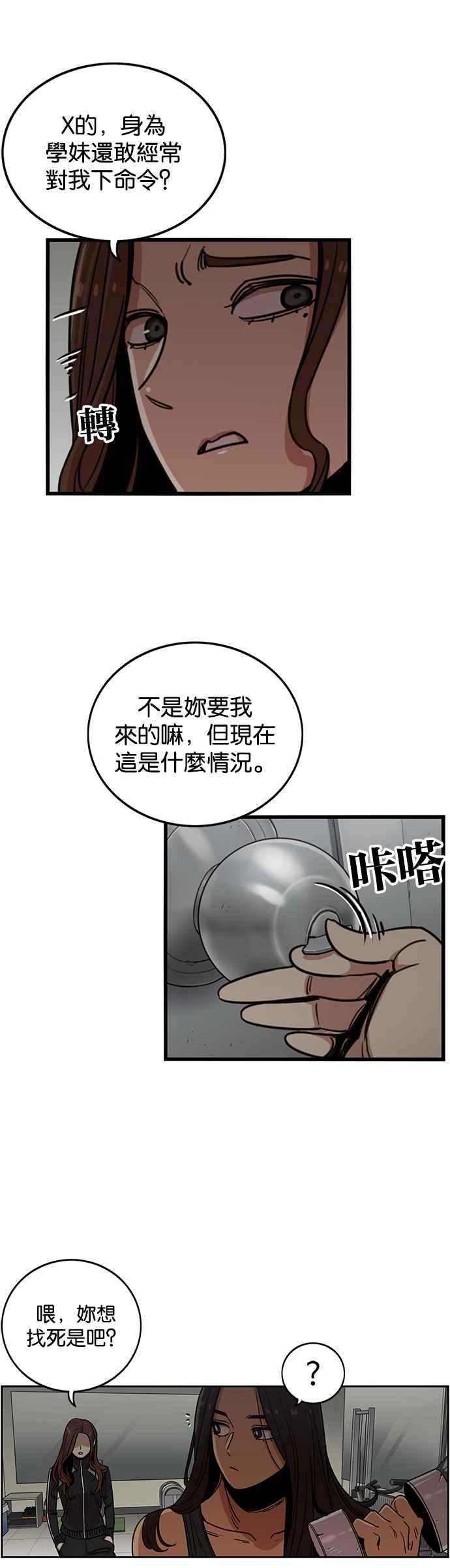 妹力大头兵 - 第266话 - 第36张图
