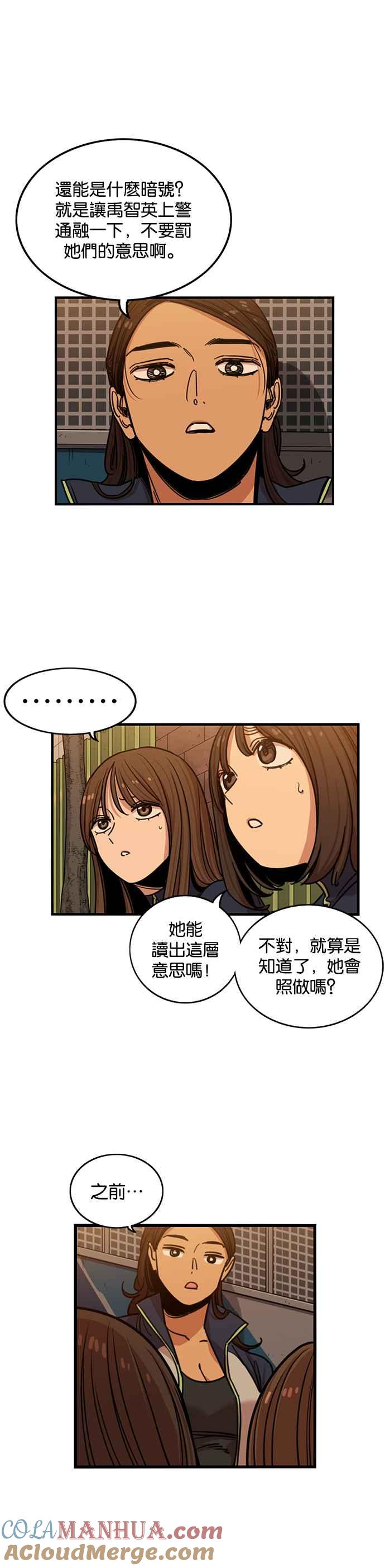 妹力大头兵 - 第266话 - 第13张图