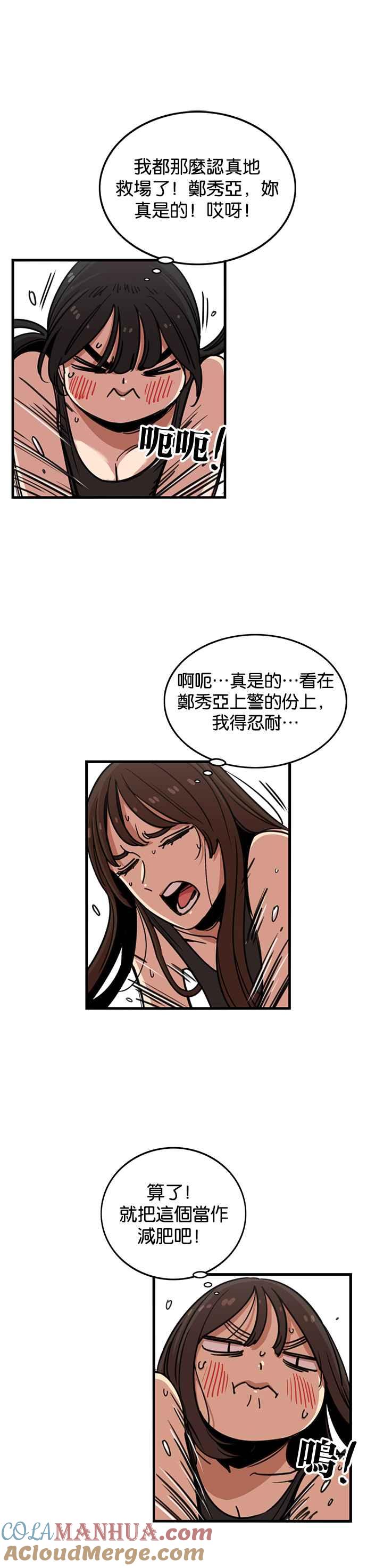 妹力大头兵 - 第266话 - 第19张图