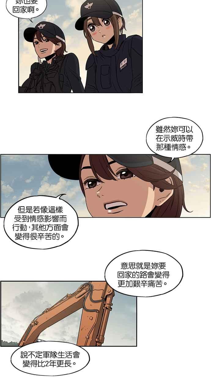 妹力大头兵 - 第25话 - 第26张图