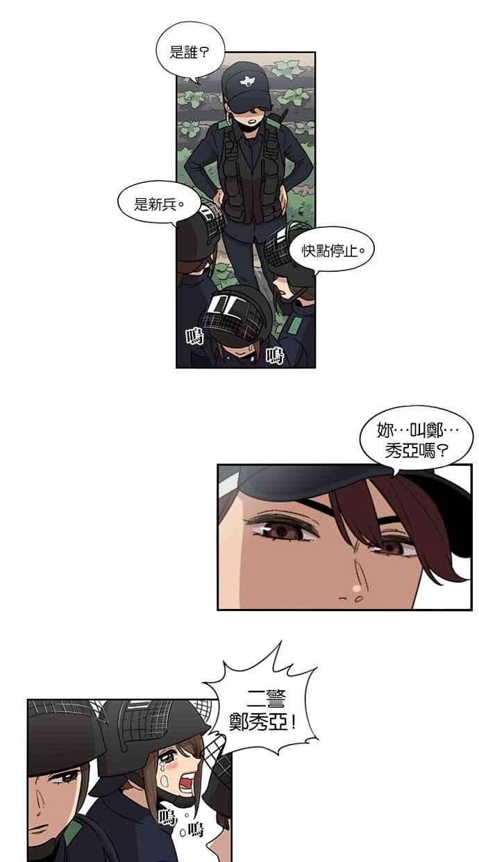 妹力大头兵 - 第25话 - 第24张图