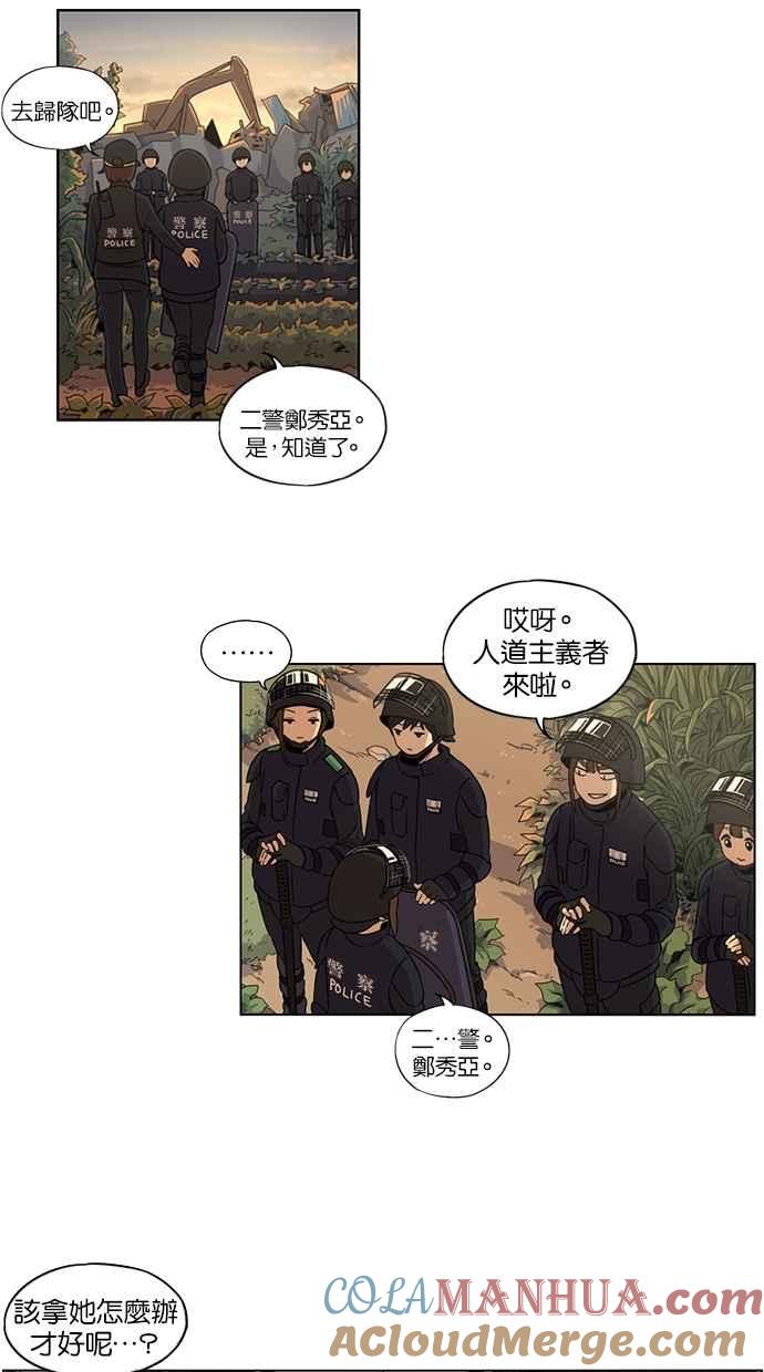 妹力大头兵 - 第25话 - 第29张图