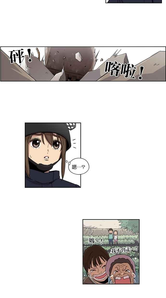 妹力大头兵 - 第25话 - 第18张图