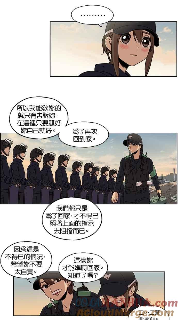 妹力大头兵 - 第25话 - 第27张图