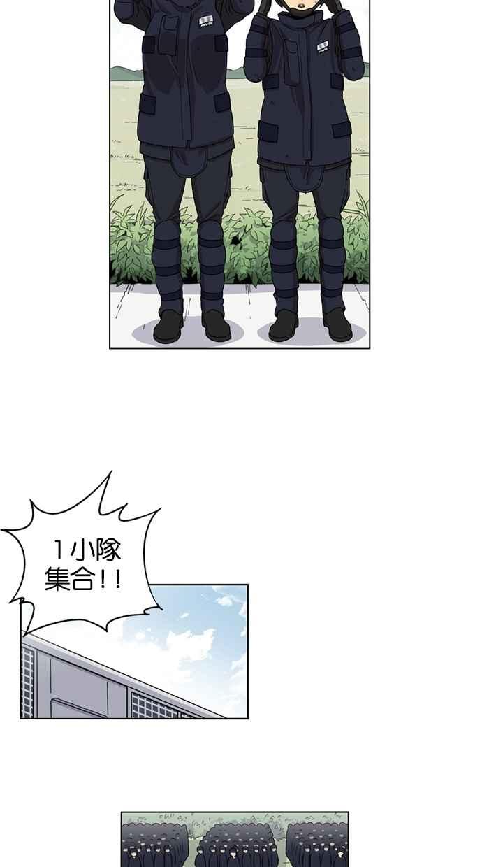 妹力大头兵 - 第25话 - 第10张图