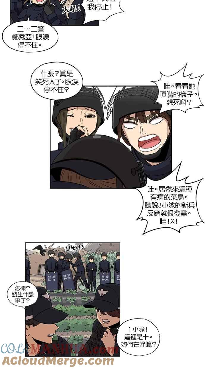 妹力大头兵 - 第25话 - 第23张图