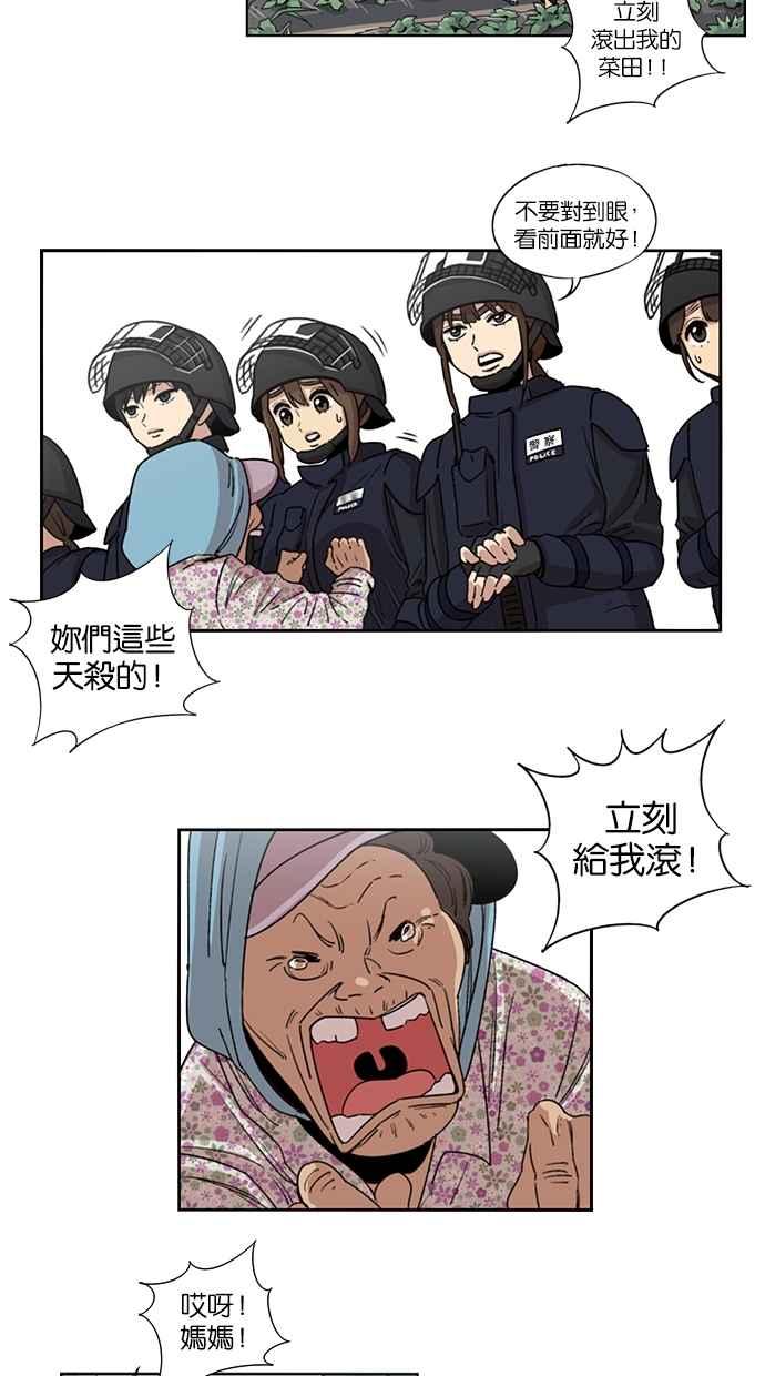 妹力大头兵 - 第25话 - 第16张图