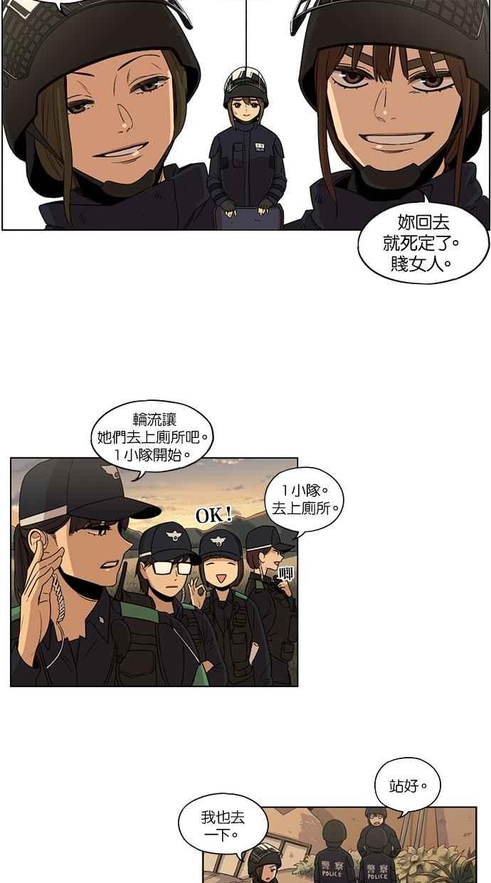 妹力大头兵 - 第25话 - 第30张图