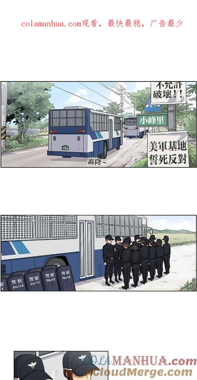 妹力大头兵 - 第25话 - 第1张图