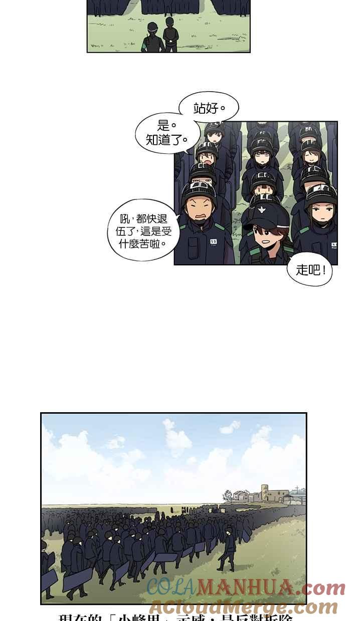 妹力大头兵 - 第25话 - 第11张图