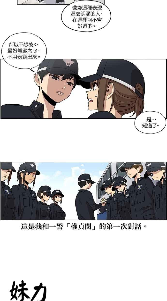 妹力大头兵 - 第25话 - 第4张图