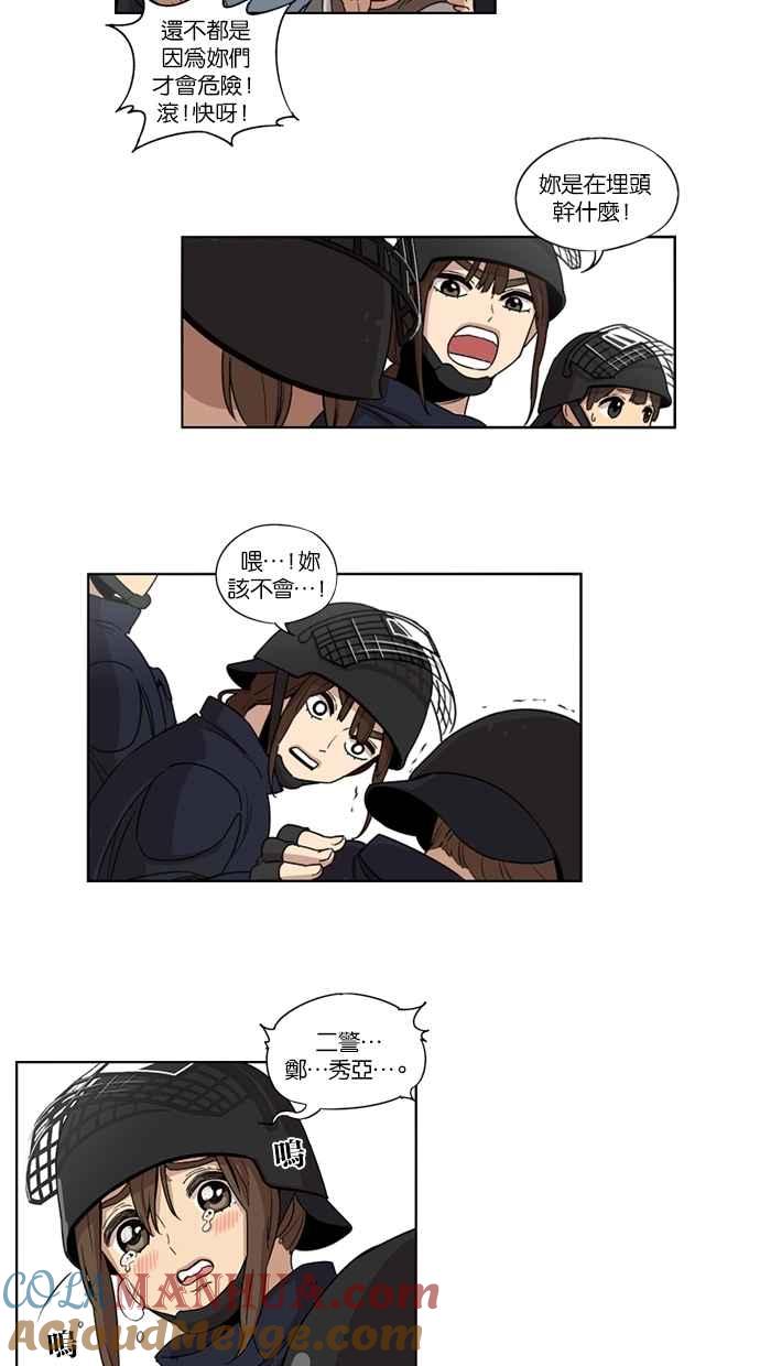 妹力大头兵 - 第25话 - 第21张图