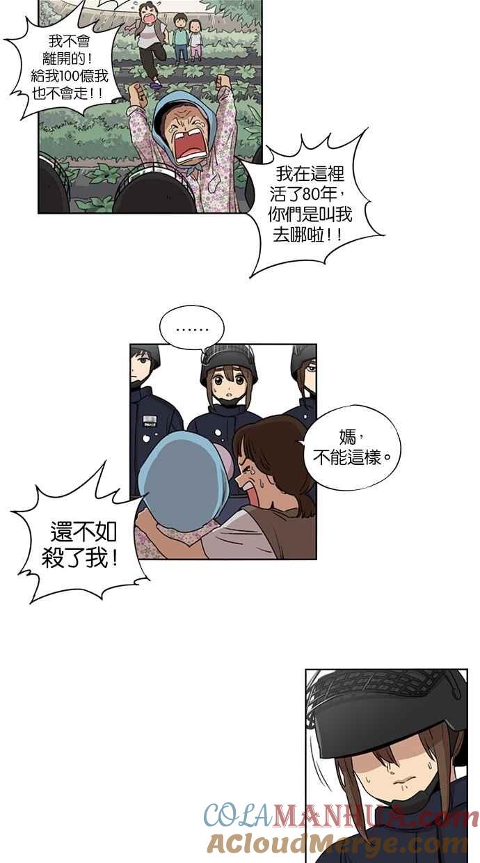 妹力大头兵 - 第25话 - 第17张图