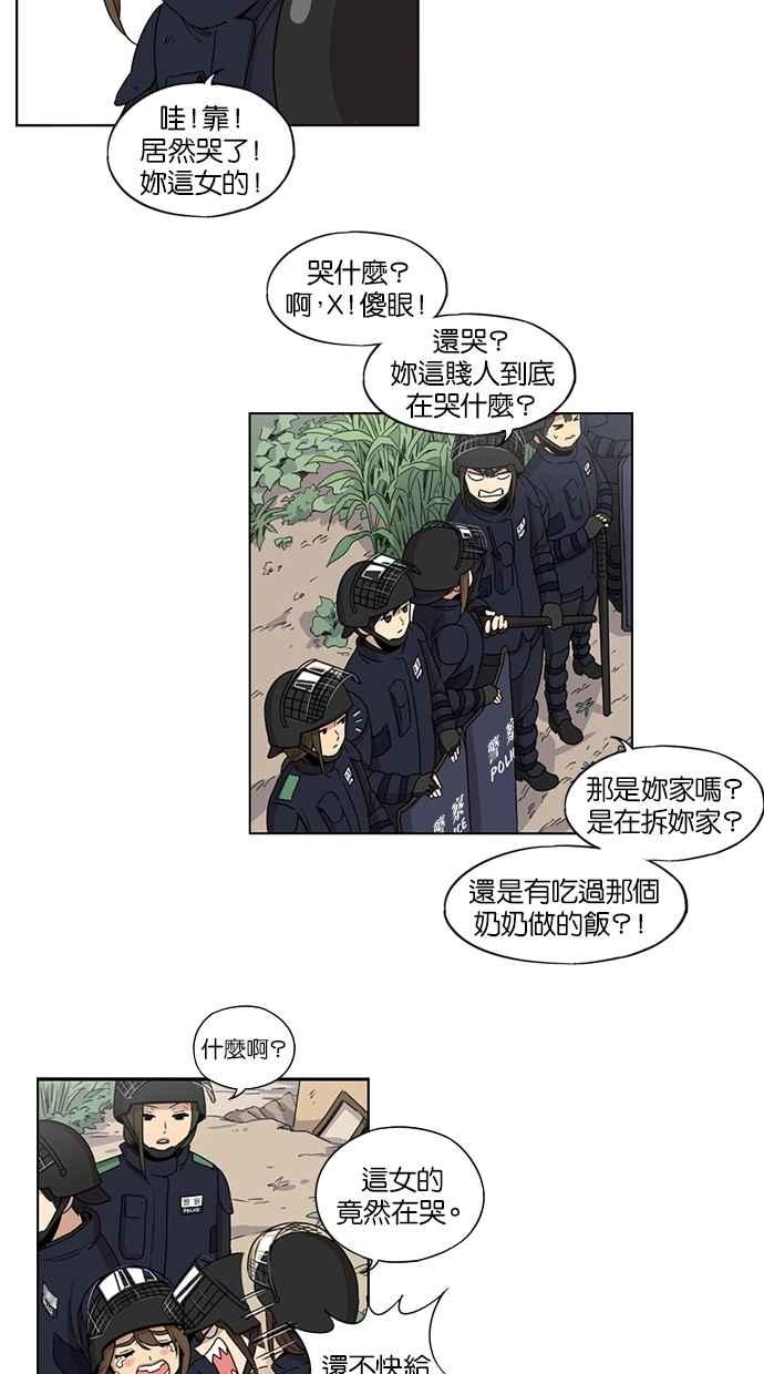 妹力大头兵 - 第25话 - 第22张图