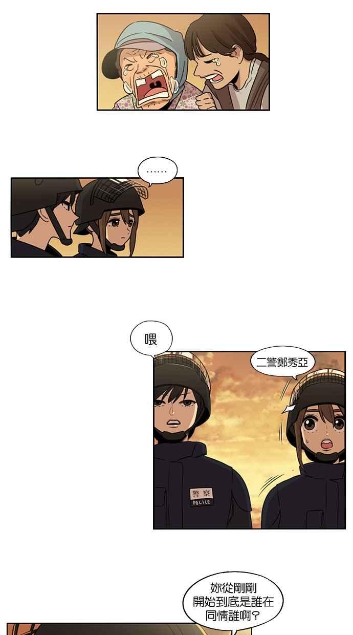 妹力大头兵 - 第25话 - 第32张图