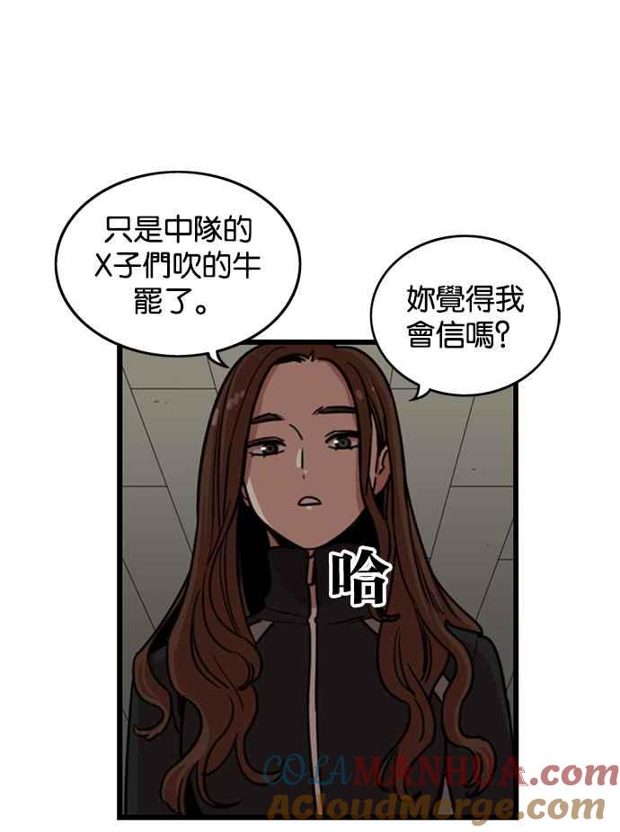 妹力大头兵 - 第267话 - 第3张图
