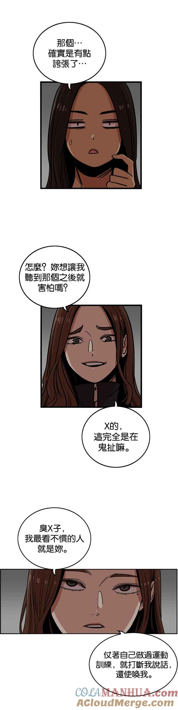 妹力大头兵 - 第267话 - 第5张图