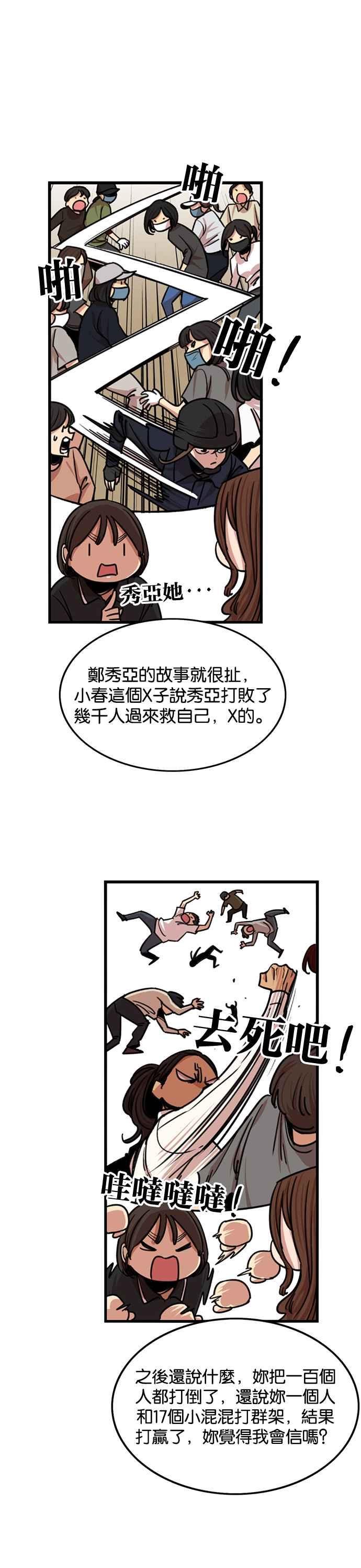 妹力大头兵 - 第267话 - 第4张图