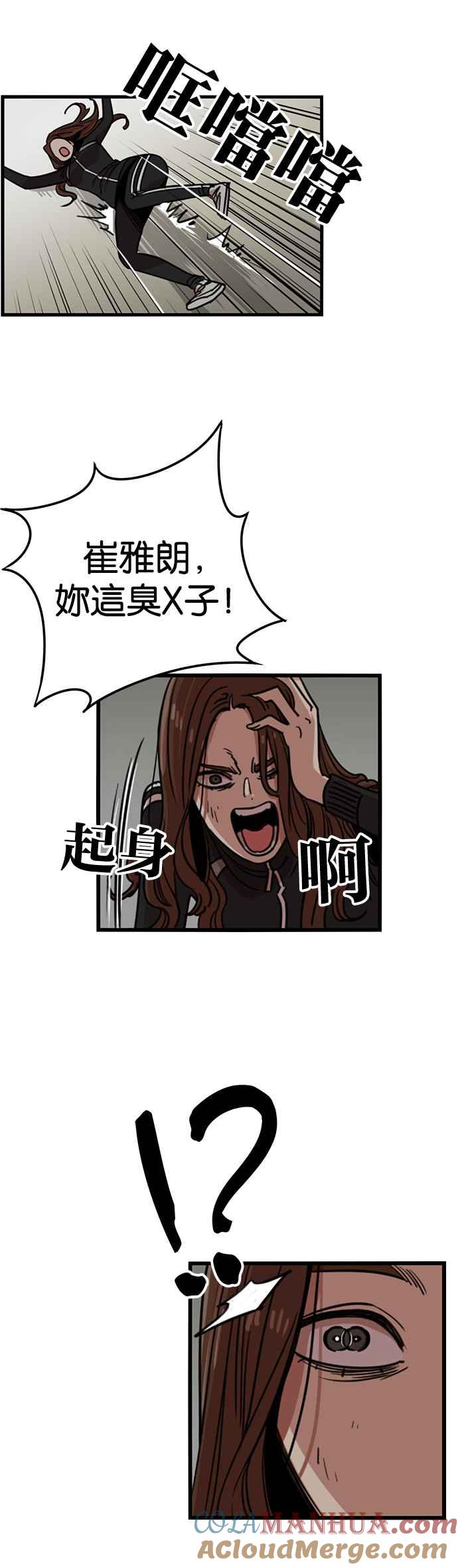 妹力大头兵 - 第267话 - 第27张图