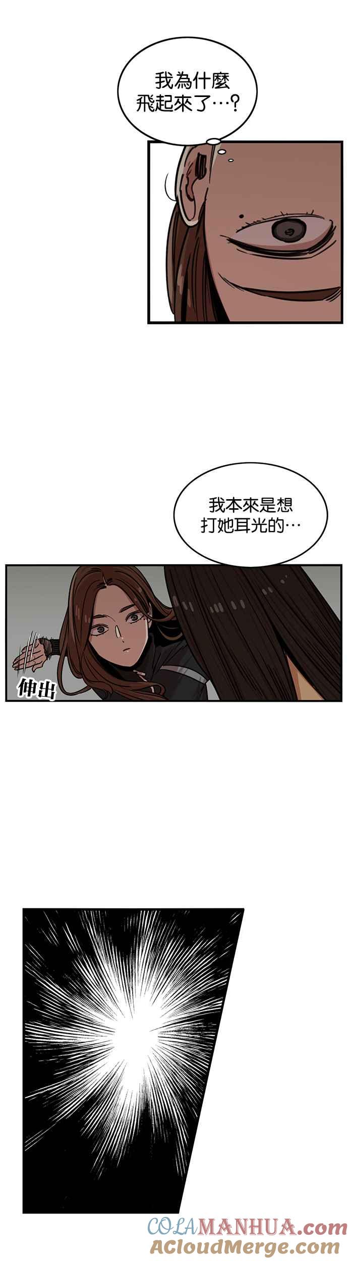 妹力大头兵 - 第267话 - 第11张图