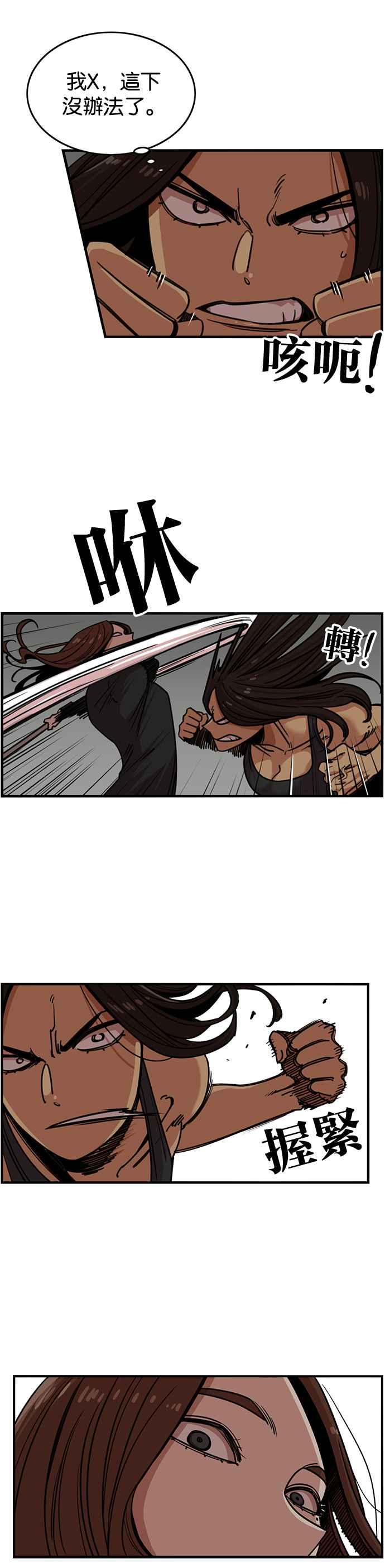 妹力大头兵 - 第267话 - 第20张图