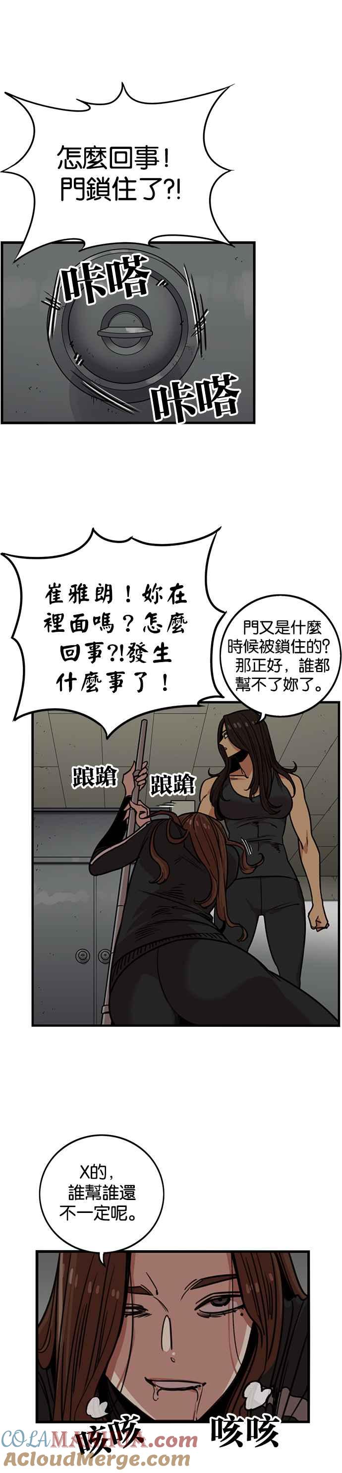 妹力大头兵 - 第267话 - 第23张图