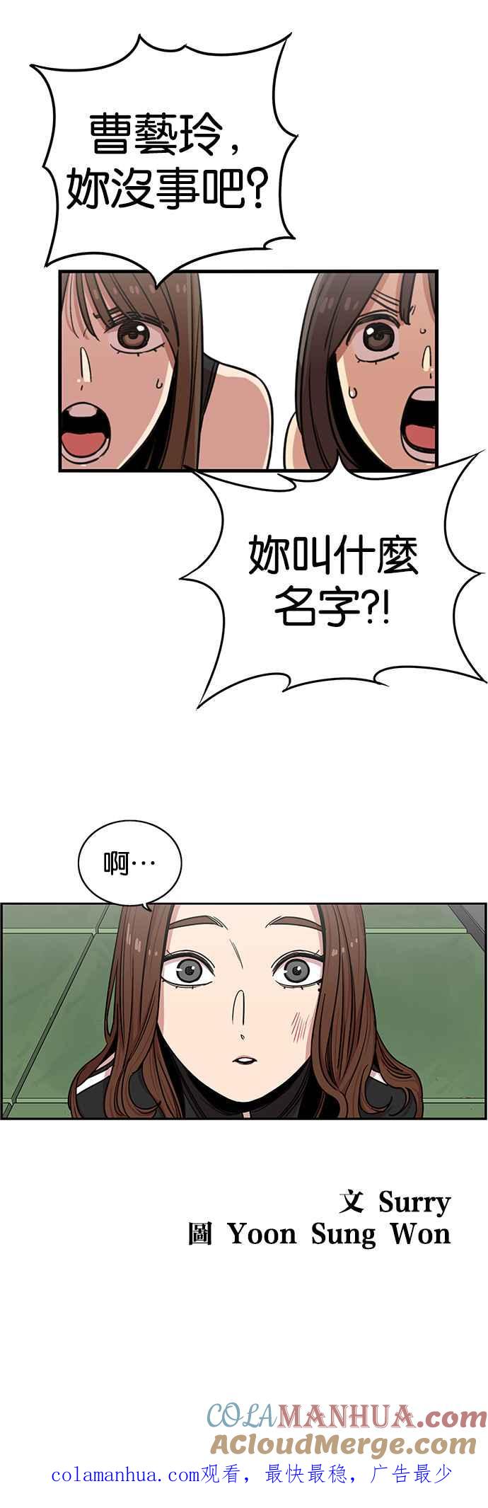 妹力大头兵 - 第267话 - 第33张图