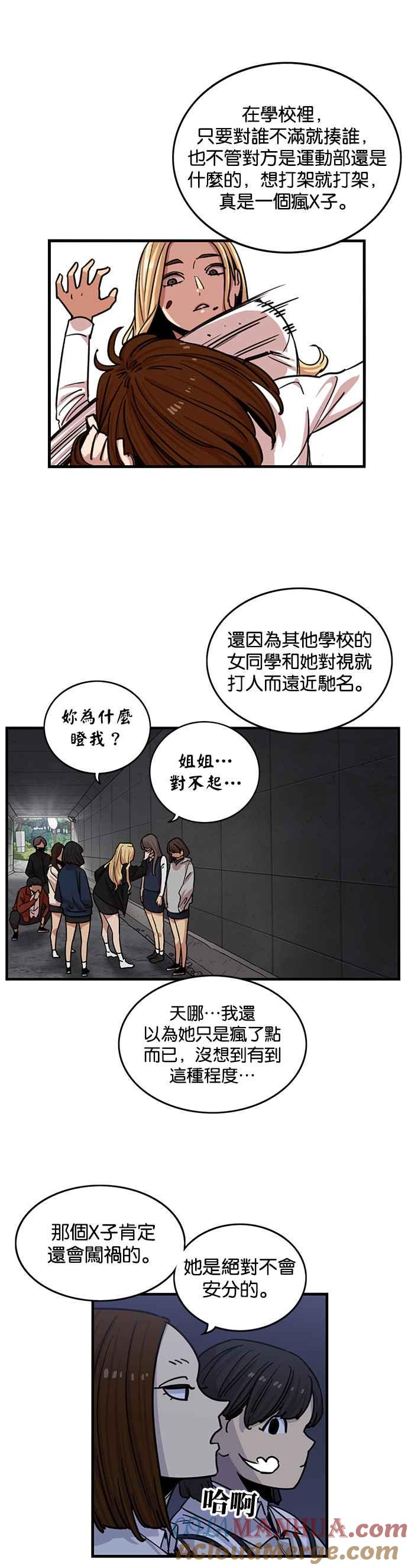妹力大头兵 - 第267话 - 第9张图