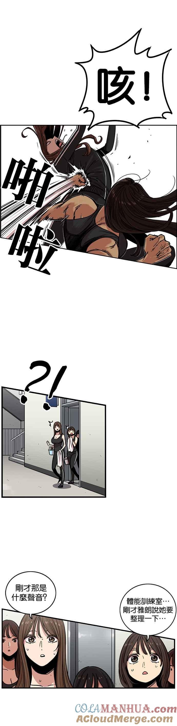 妹力大头兵 - 第267话 - 第21张图