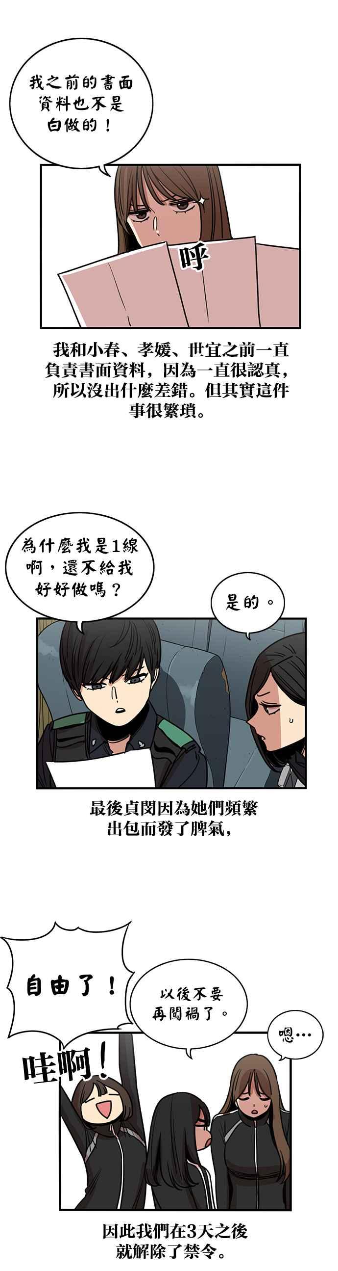 妹力大头兵 - 第268话 - 第28张图