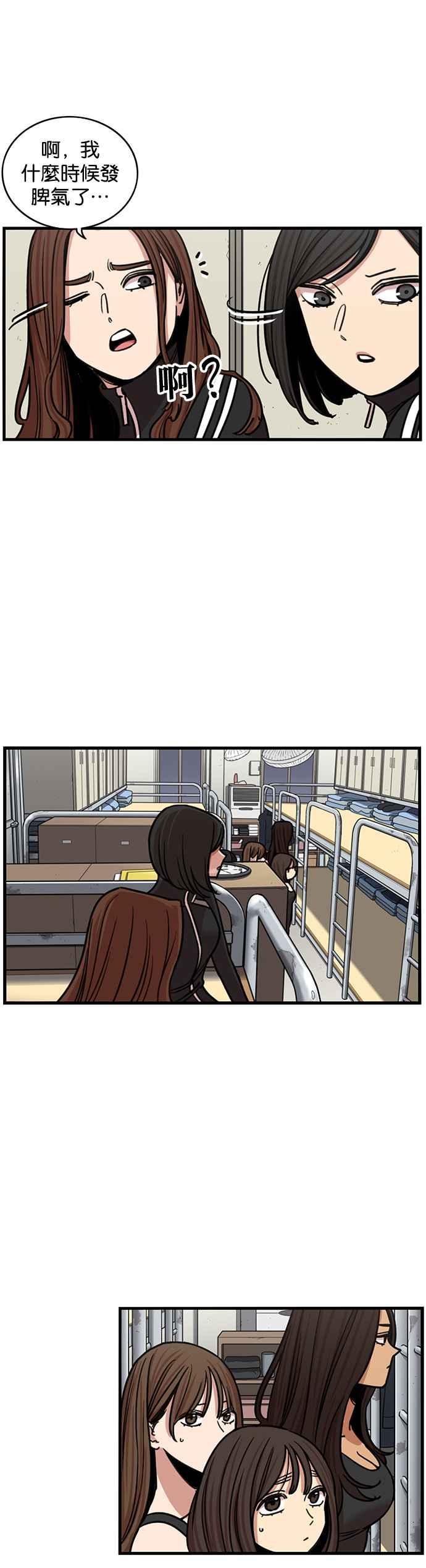 妹力大头兵 - 第268话 - 第12张图