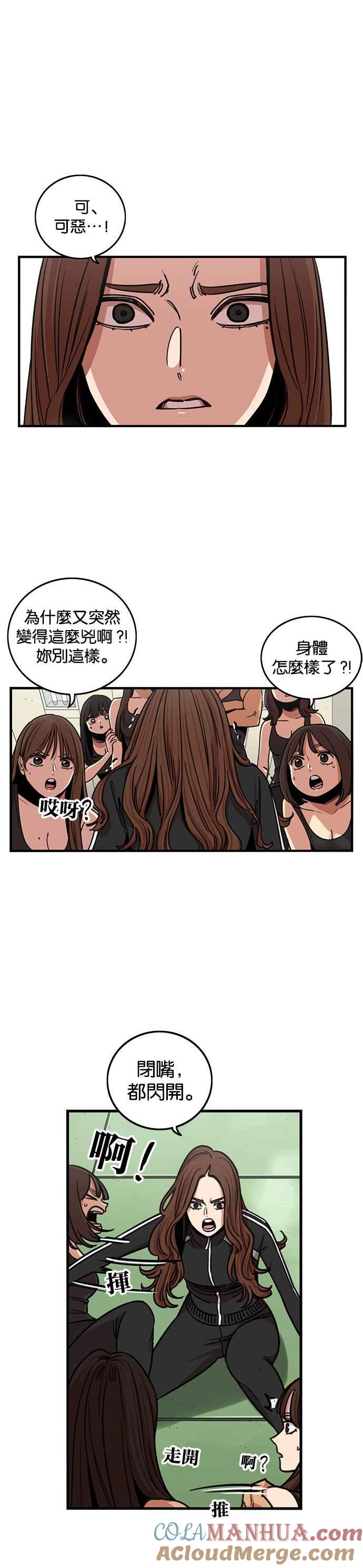 妹力大头兵 - 第268话 - 第3张图