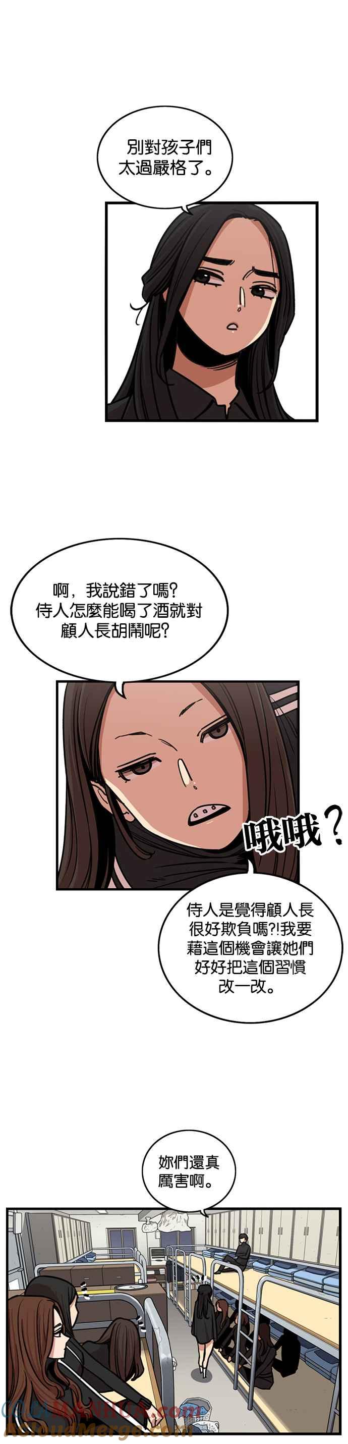 妹力大头兵 - 第268话 - 第17张图