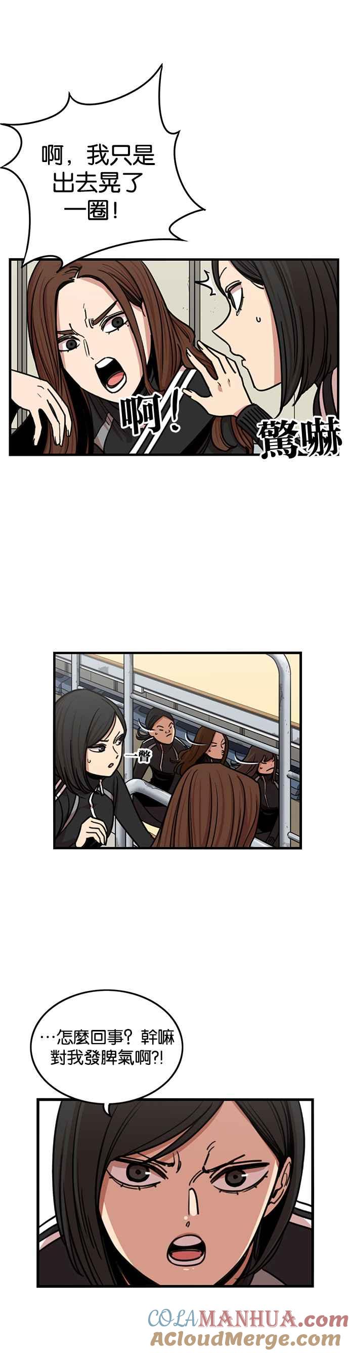 妹力大头兵 - 第268话 - 第11张图