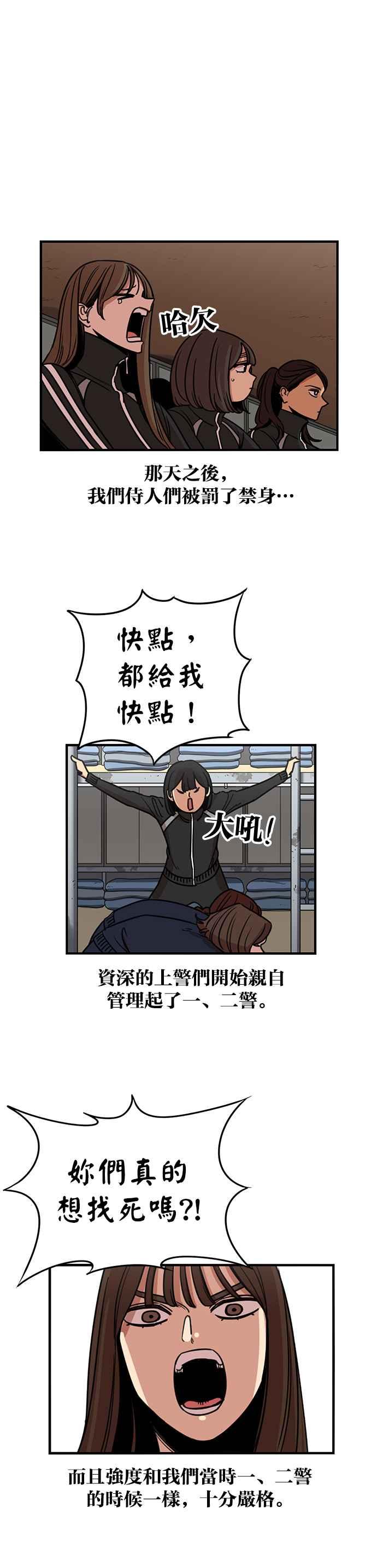 妹力大头兵 - 第268话 - 第24张图