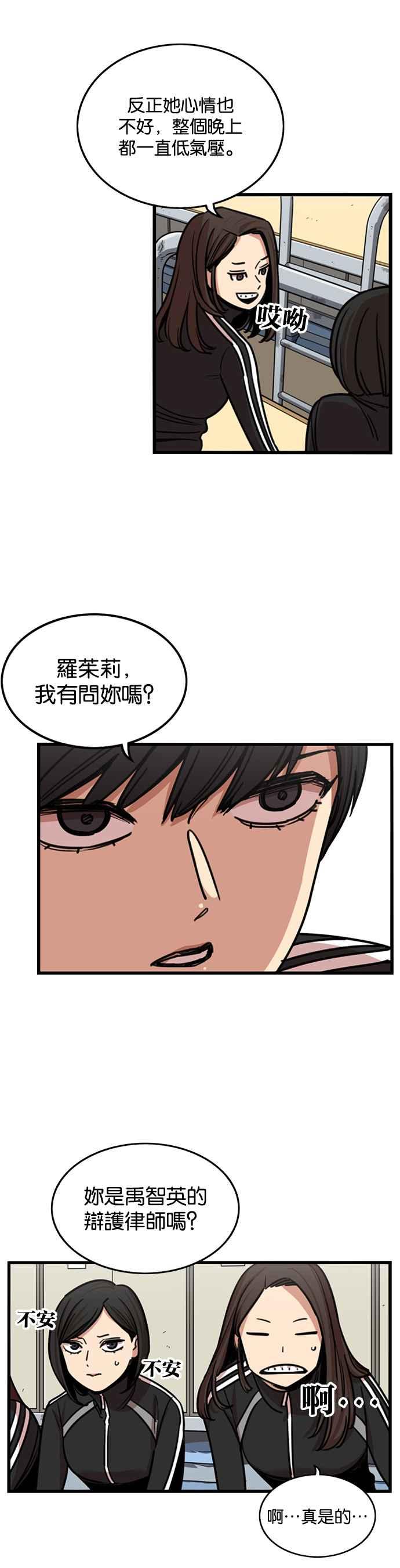 妹力大头兵 - 第268话 - 第20张图