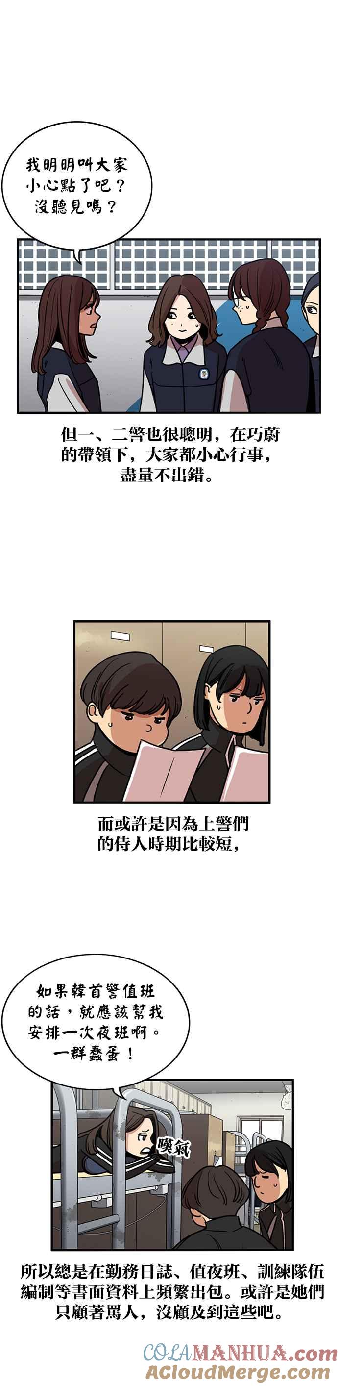 妹力大头兵 - 第268话 - 第27张图