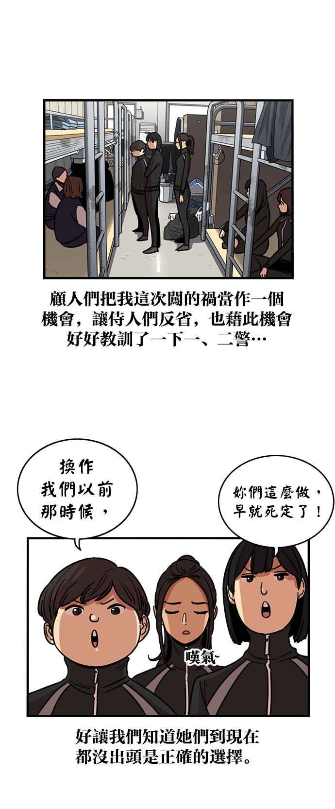 妹力大头兵 - 第268话 - 第26张图