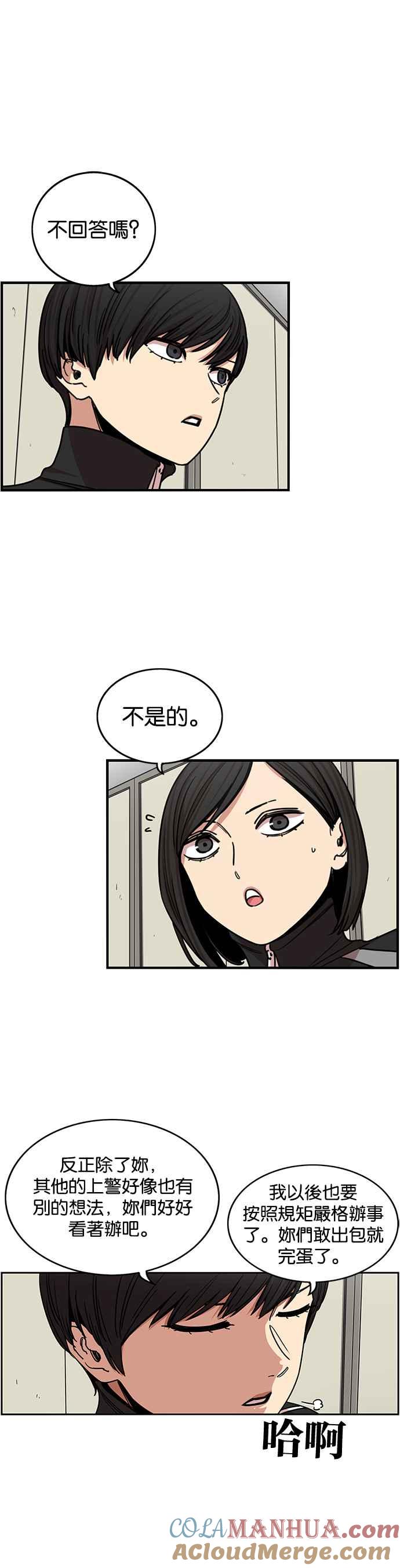 妹力大头兵 - 第268话 - 第21张图